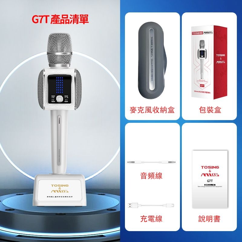 mtos 途訊 G7T 無線藍牙K歌 麥克風 20W 大功率 雙喇叭 藍牙麥克風  歌唱麥克風 KTV-細節圖2