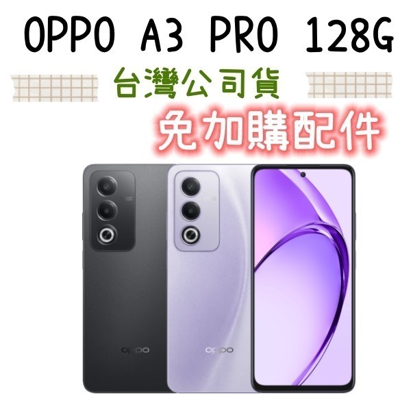 台灣公司貨 OPPO A3 Pro 5G 6+128G 保固一年 全新未拆 高雄可自取-細節圖2