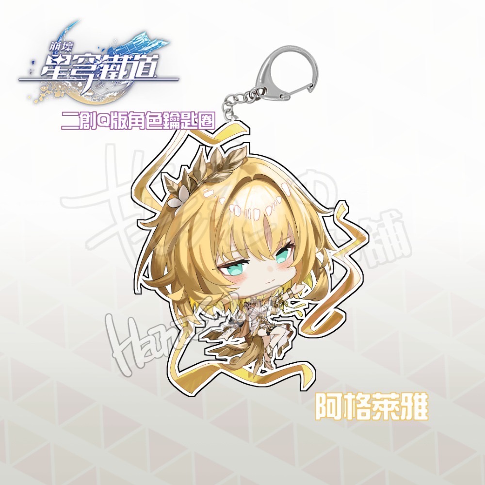 崩壞星穹鐵道 二創週邊鑰匙圈 遐蝶/阿格萊雅-規格圖2