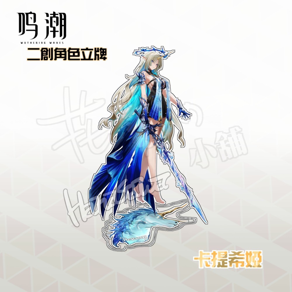 鳴潮二創周邊立牌 卡提希婭(大)/卡提希婭(小)/贊妮(開大)/贊妮-規格圖4