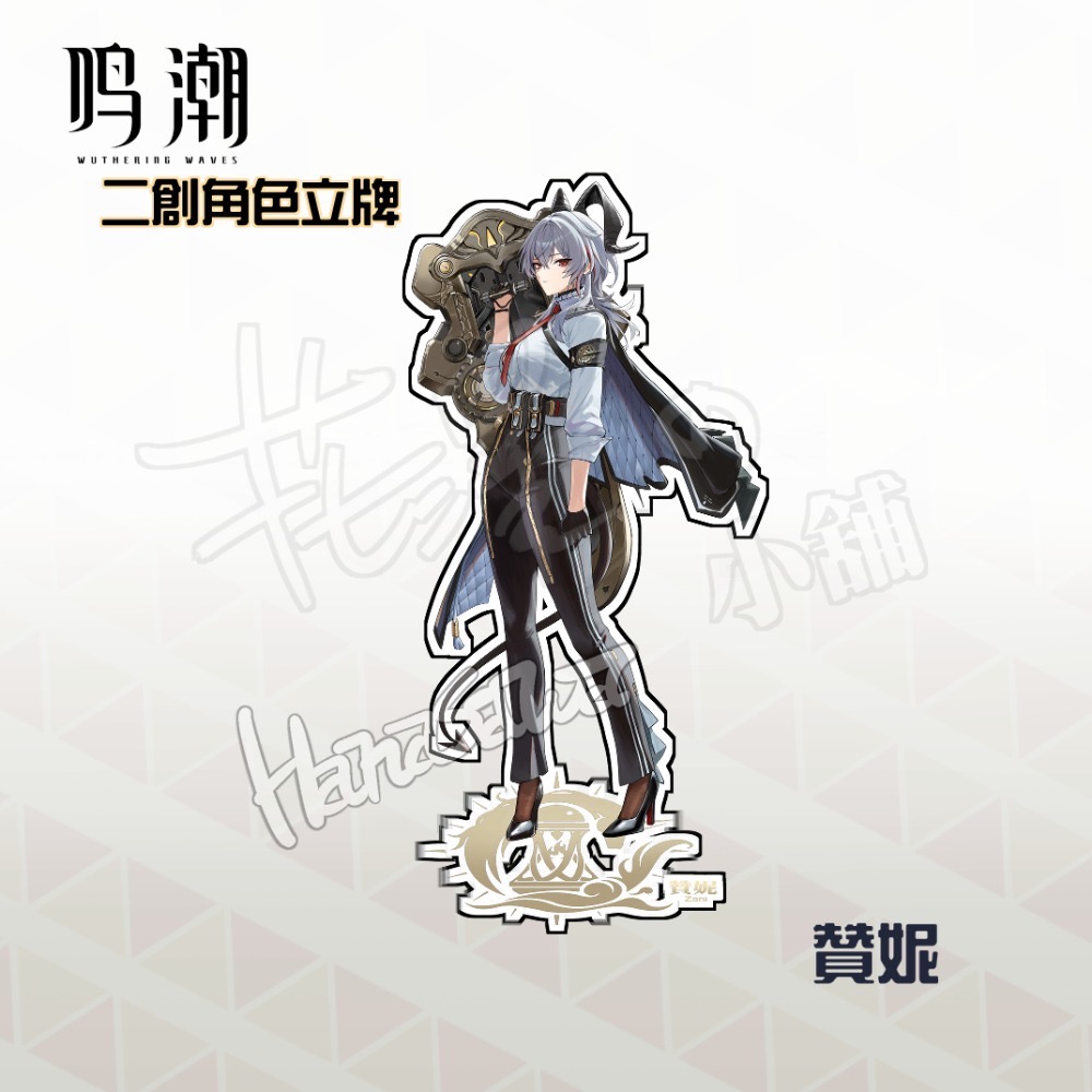 鳴潮二創周邊立牌 卡提希婭(大)/卡提希婭(小)/贊妮(開大)/贊妮-規格圖4