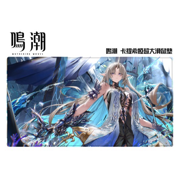 鳴潮 卡提希婭滑鼠墊(大小卡)-規格圖2