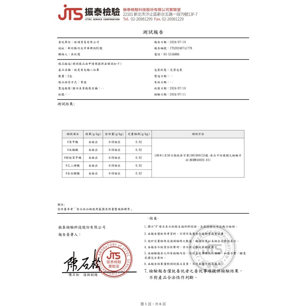 烏梅八仙果-細節圖3
