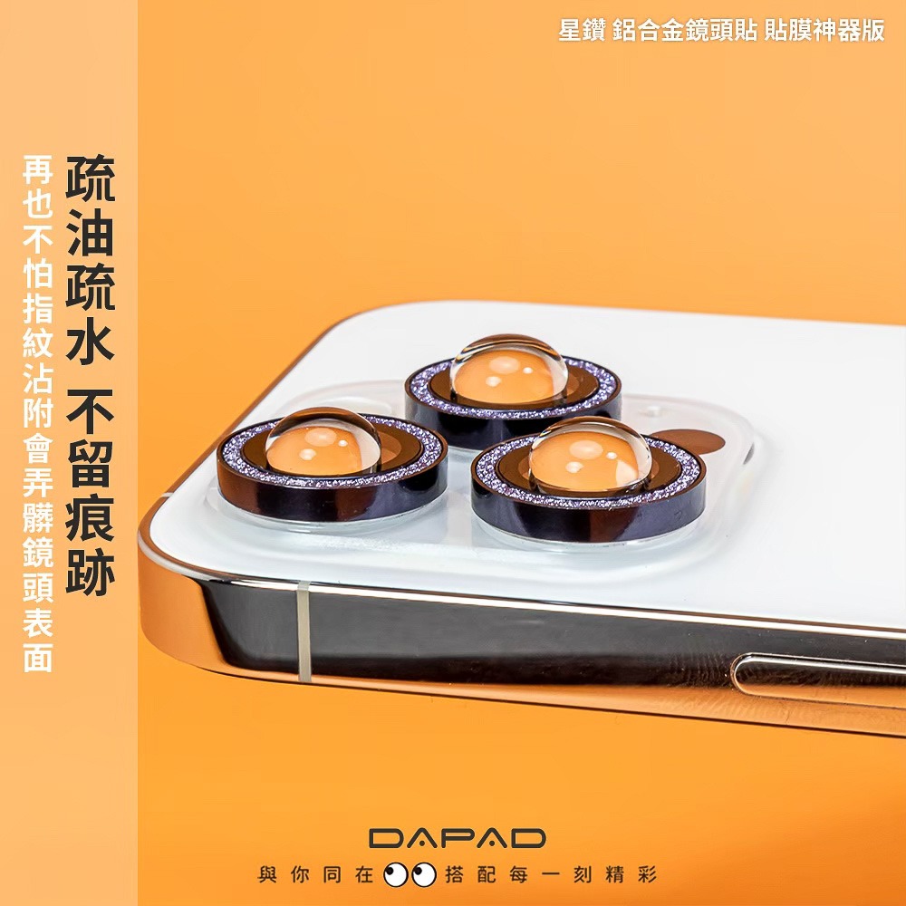 DAPAD APPLE iPhone 15/iPhone 14/iPhone13 系列 星鑽 鋁合金鏡頭保護貼【貼膜神器-細節圖2
