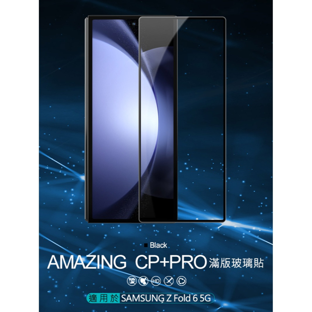 NILLKIN SAMSUNG Z Fold 6 5G (外螢幕) Amazing CP+PRO 防爆鋼化玻璃貼 9H-細節圖2