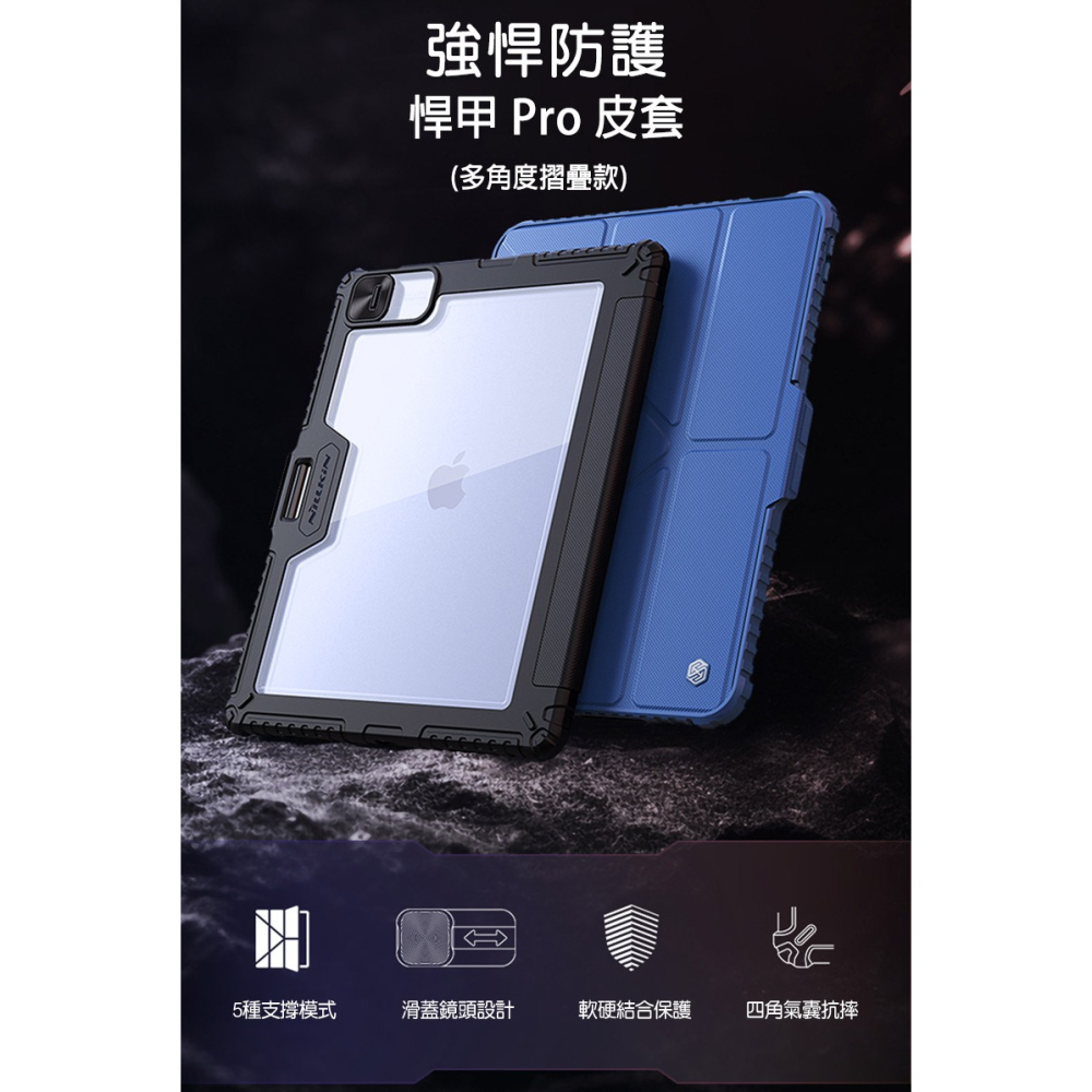 NILLKIN 蘋果 iPad Air 13/Pro 12.9 (2020~2022)悍甲 Pro 皮套(多角度摺疊款)-細節圖2