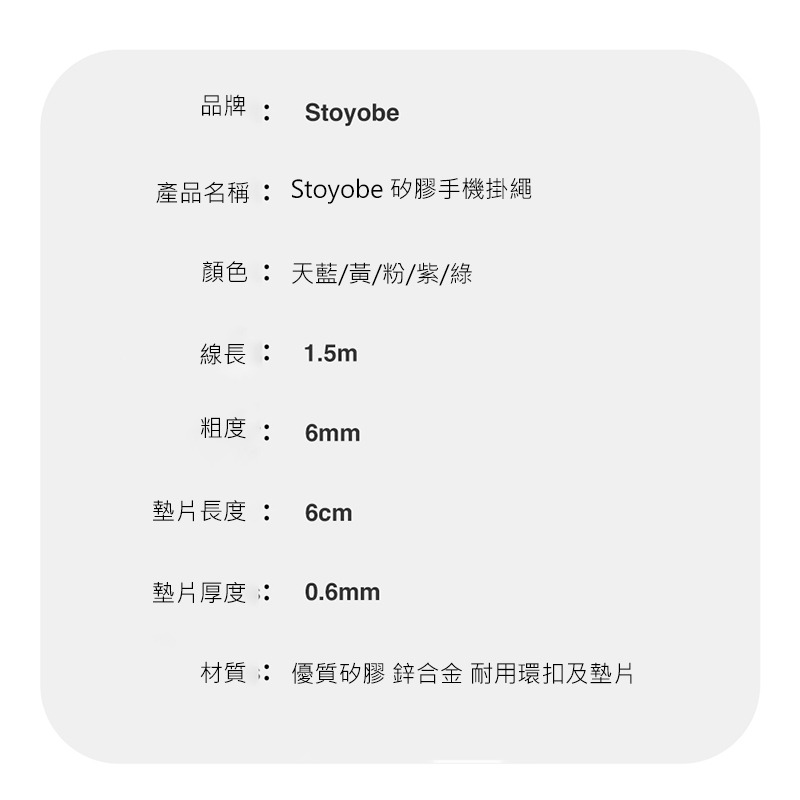 Stoyobe 矽膠手機掛繩 / 掛繩片組 手機吊繩 防丟繩 手機繩 手機掛繩 手機夾片 免孔掛繩-細節圖10