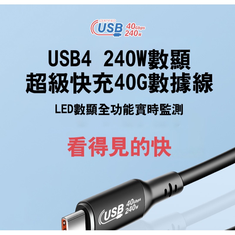 USB Type-C to C USB4 8K T4 數顯充電傳輸線(240W) (0.5M)(1M) 超級快充線 閃充-細節圖2