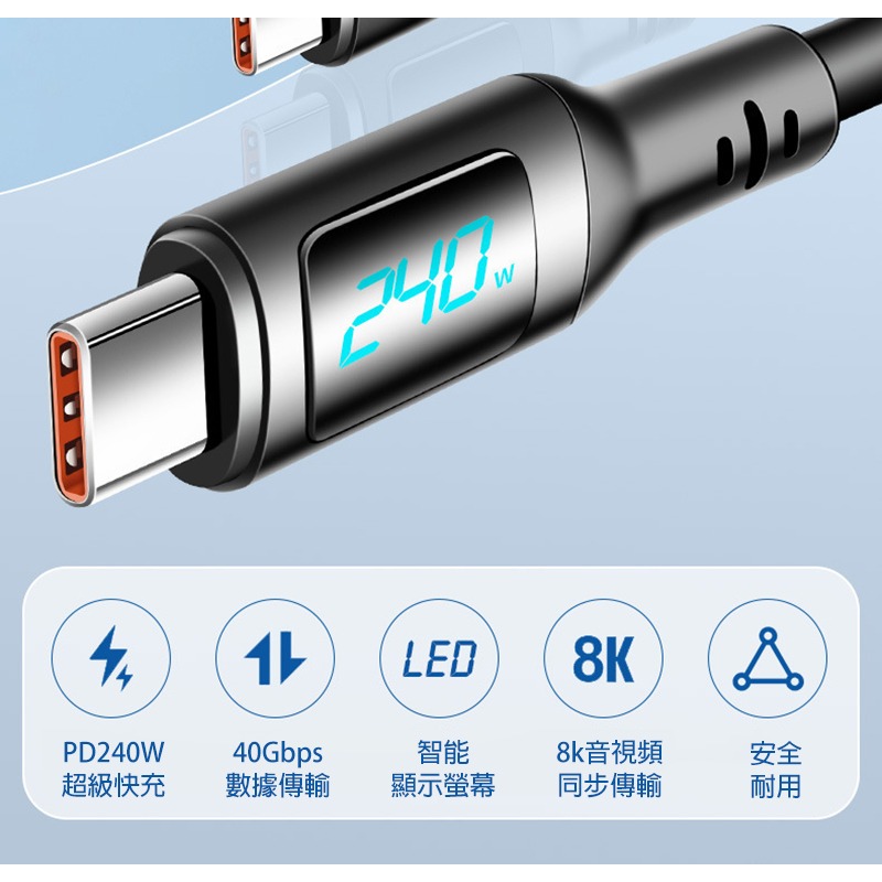 USB Type-C to C USB4 8K T4 數顯充電傳輸線(240W) (0.5M)(1M) 超級快充線 閃充-細節圖3