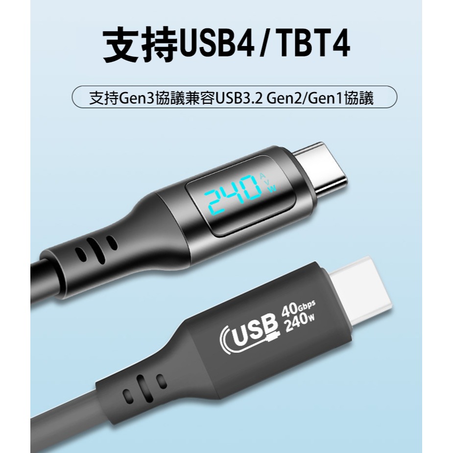 USB Type-C to C USB4 8K T4 數顯充電傳輸線(240W) (0.5M)(1M) 超級快充線 閃充-細節圖4