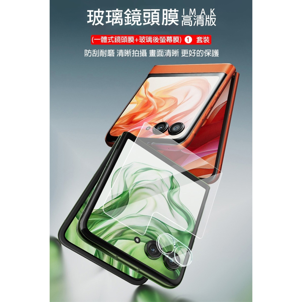 Imak Moto razr 50 Ultra 鏡頭玻璃貼(含玻璃外螢幕貼) 奈米吸附 鏡頭貼 鏡頭保護貼 鏡頭膜-細節圖2