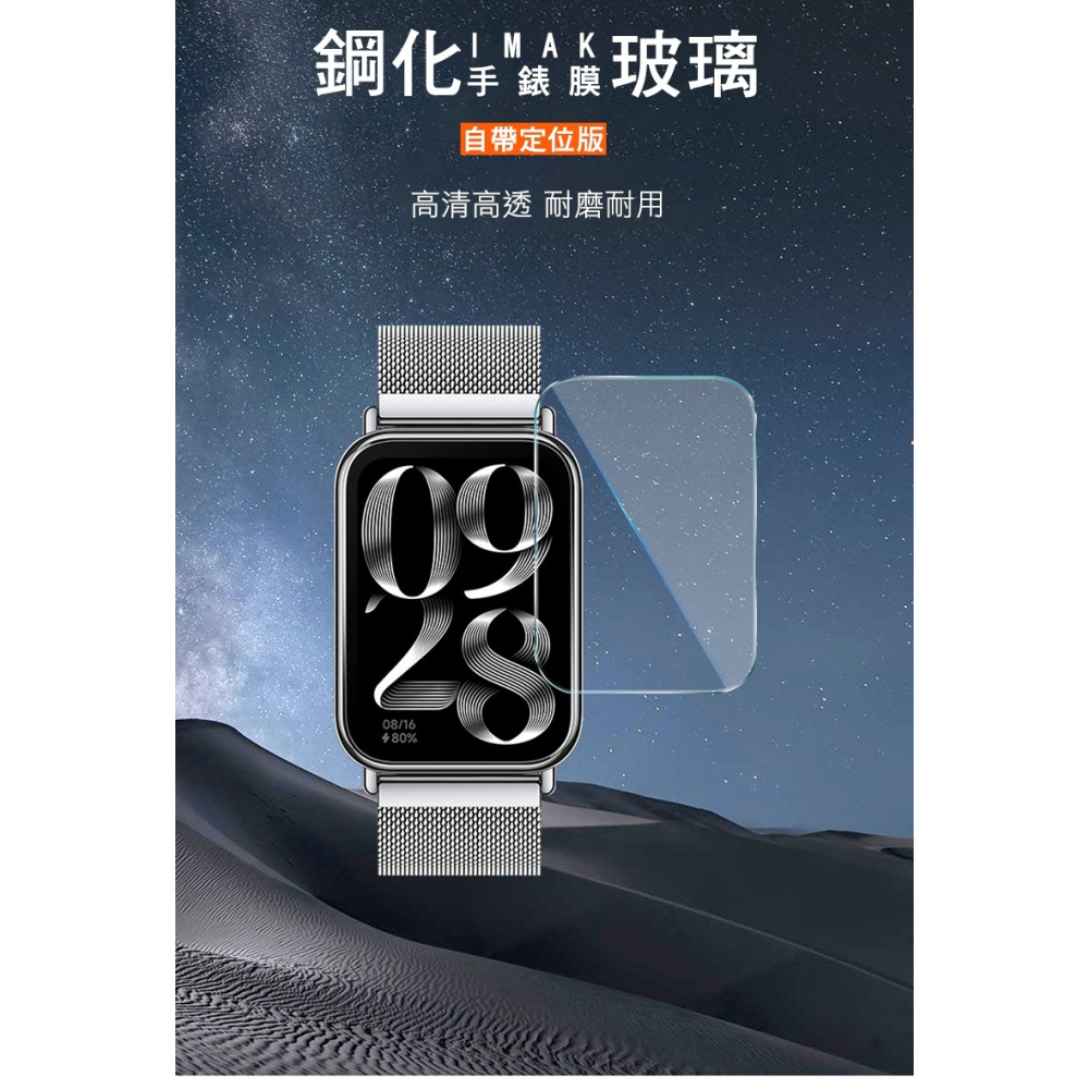 Imak 艾美克 小米手環 8 Pro 玻璃手錶膜 保護貼 手表保護貼-細節圖2