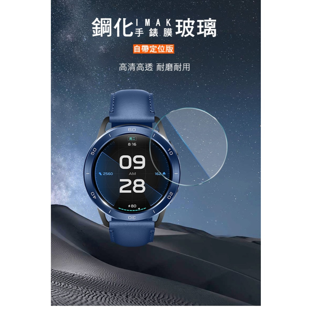 Imak 艾美克 小米 Watch S3 玻璃手錶膜 保護貼 手表保護貼-細節圖2