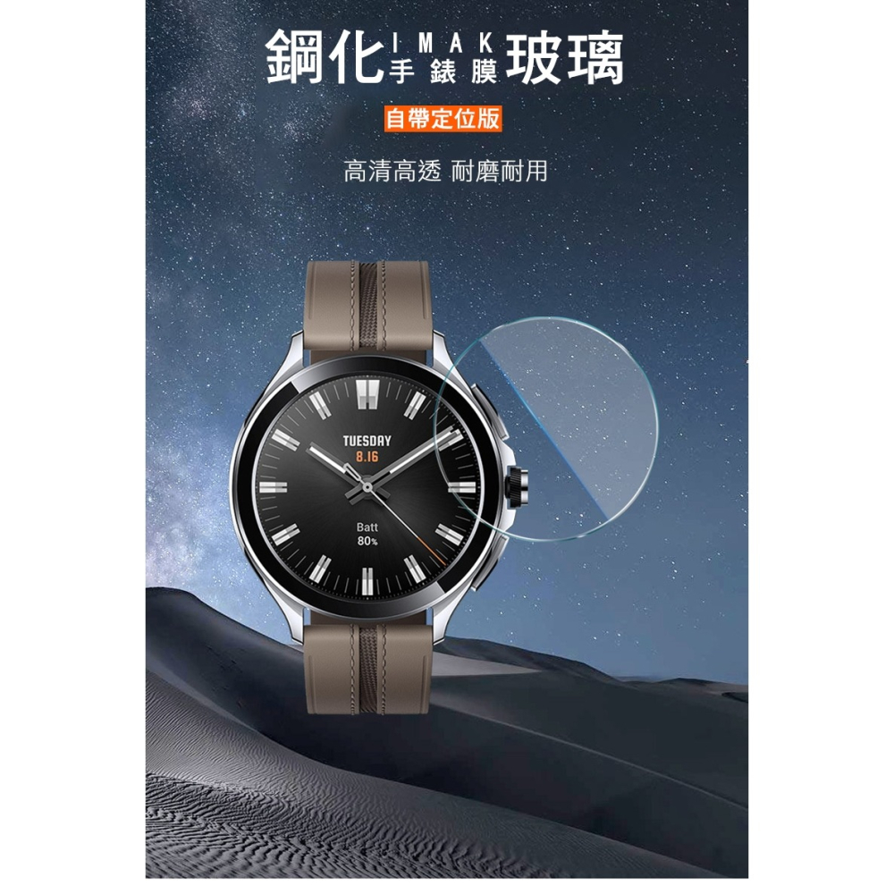 Imak 艾美克 小米 Watch 2 Pro 玻璃手錶膜 保護貼 手表保護貼-細節圖2