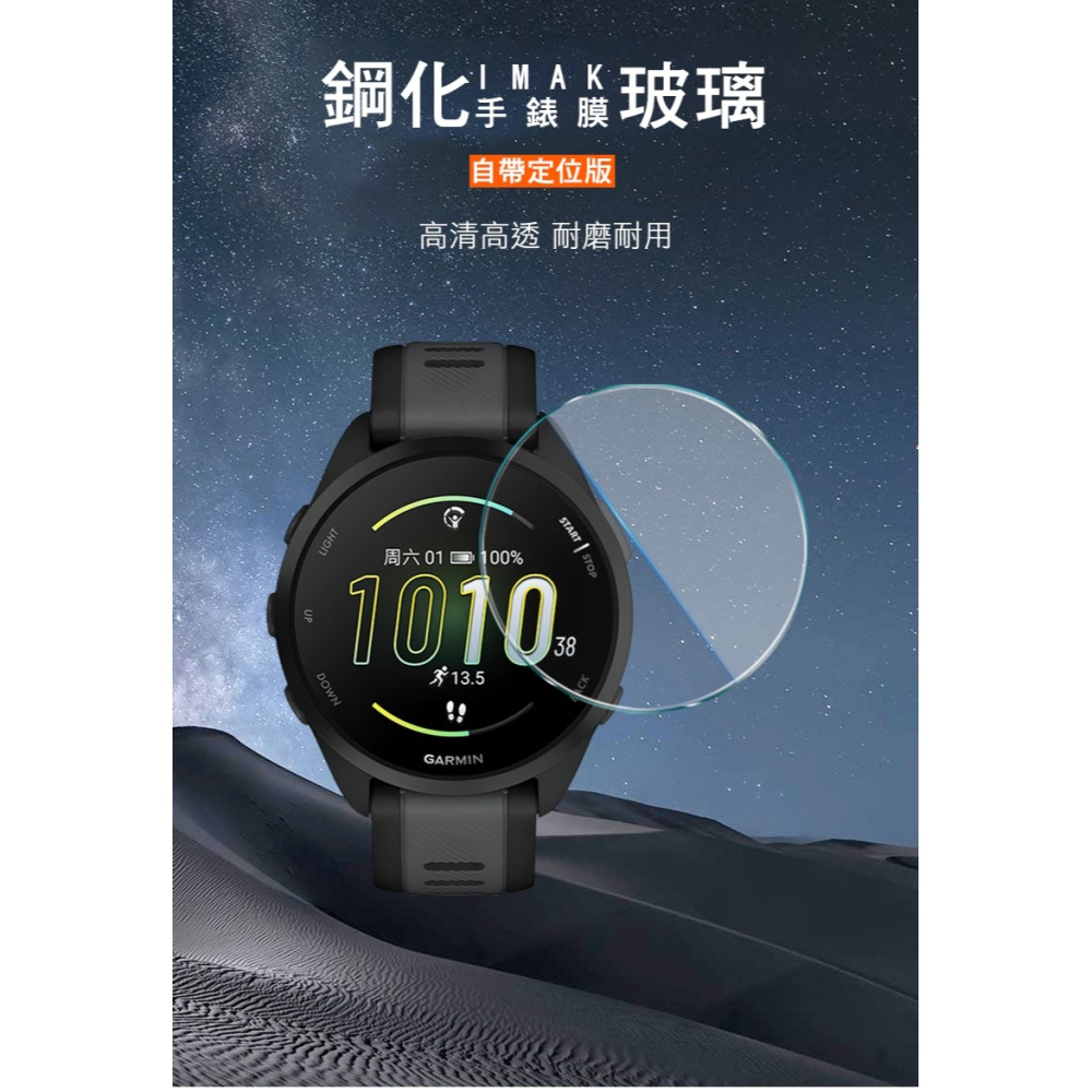 Imak 艾美克 GARMIN Forerunner 165 玻璃手錶膜 保護貼 手表保護貼-細節圖2
