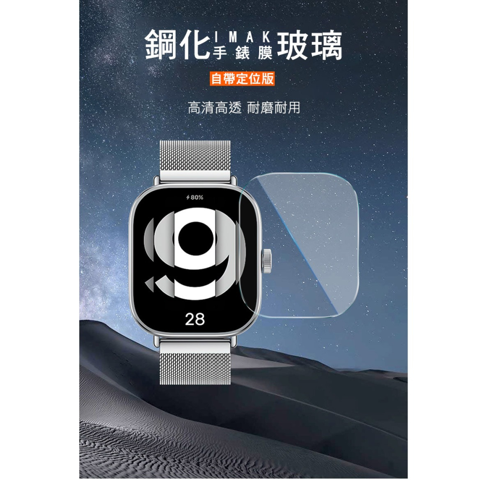 Imak 艾美克 Redmi 紅米 Watch 4 玻璃手錶膜 保護貼 玻璃貼 手表保護貼-細節圖4