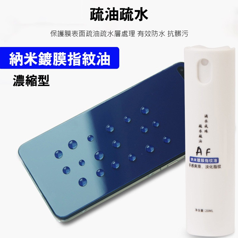 NASHIYU HY-200 噴霧式濃縮型鍍膜防指紋油(20g) 提升疏水疏油 濃縮型快速見效-細節圖4