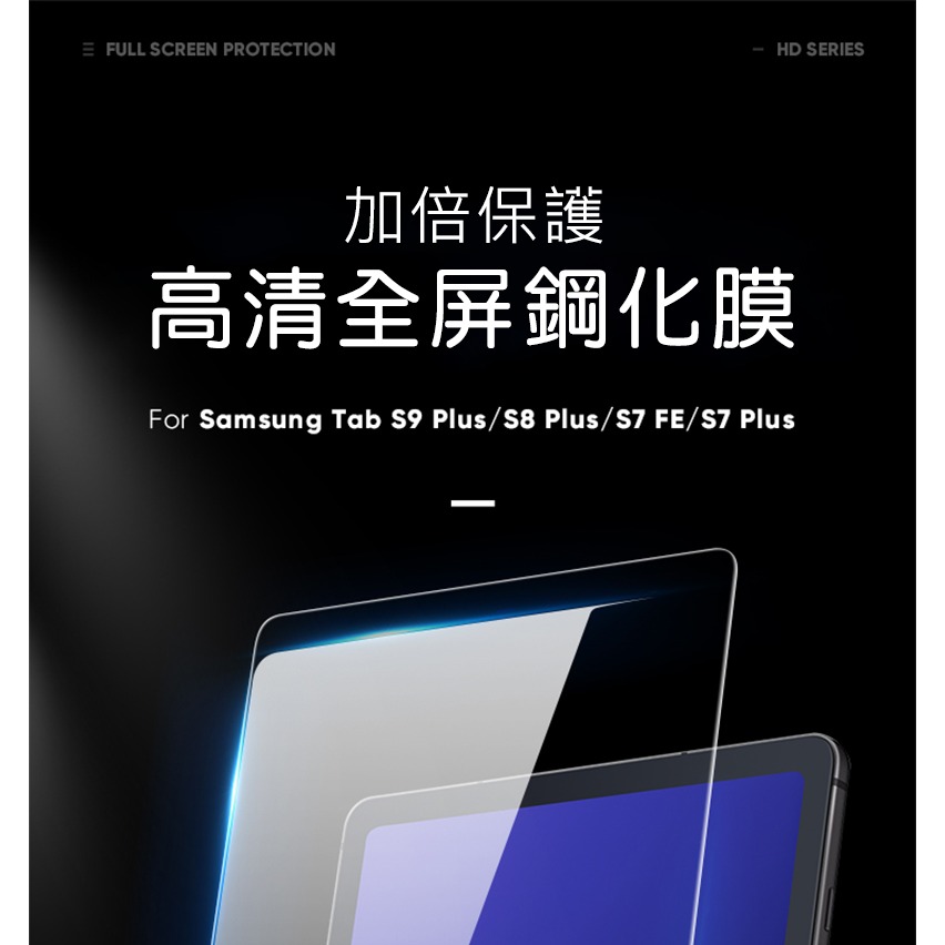 DUX DUCIS SAMSUNG 三星 Galaxy Tab S9 FE+ / S9+ / S8+ / S7+ 玻璃貼-細節圖2