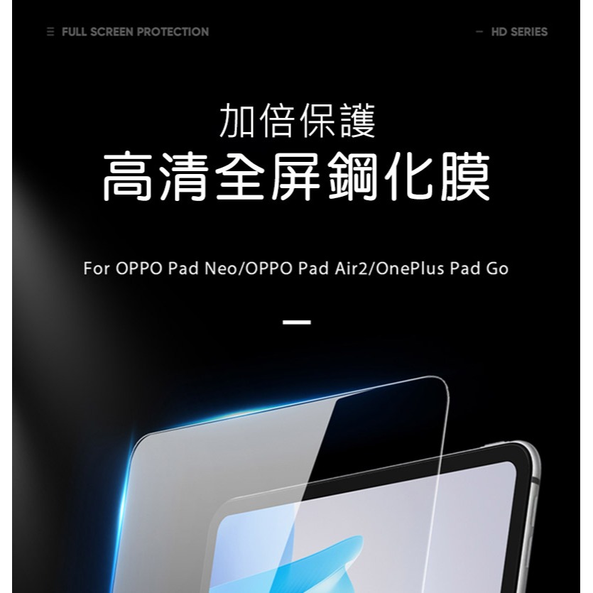 DUX DUCIS OPPO Pad Neo 玻璃貼 9H硬度 鋼化膜 平板保護貼 螢幕保護貼-細節圖2