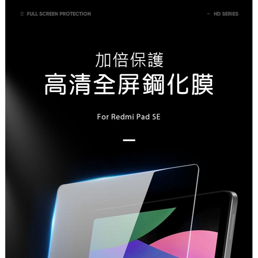 DUX DUCIS Redmi 紅米 Pad SE 玻璃貼 9H硬度 鋼化膜 平板保護貼 螢幕保護貼-細節圖2