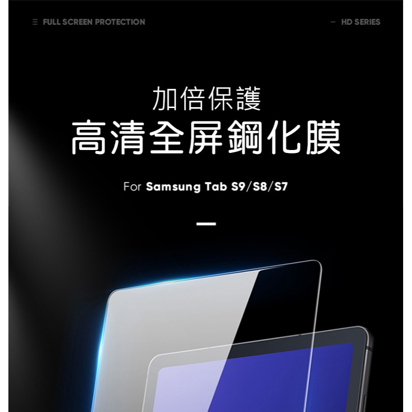 DUX DUCIS SAMSUNG 三星 Galaxy Tab S9FE / S9 / S8 / S7 玻璃貼 9H硬度-細節圖2