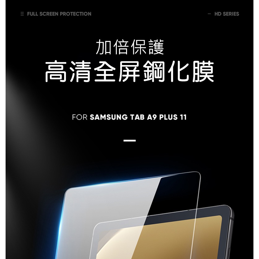 DUX DUCIS SAMSUNG 三星 Galaxy Tab A9+ 玻璃貼 9H硬度 鋼化膜 平板保護貼 螢幕保護貼-細節圖2