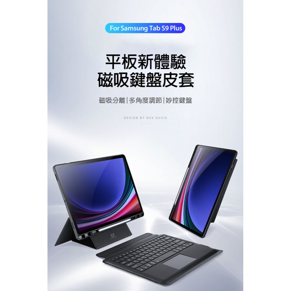 DUX DUCIS SAMSUNG 三星 Galaxy Tab S9+ DK 鍵盤保護套(背光版) 平板保護套 實體鍵盤-細節圖3