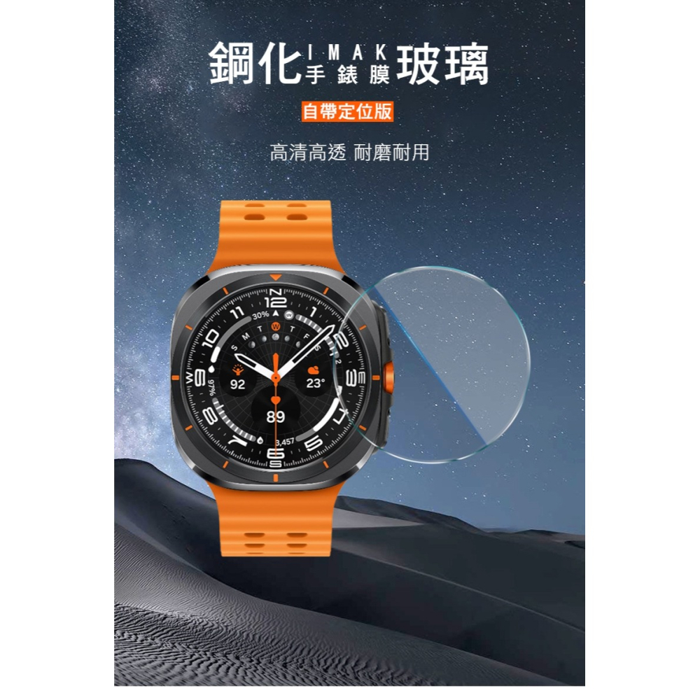 Imak 艾美克 SAMSUNG 三星 Watch 7 Ultra 47mm 玻璃手錶膜 保護貼 玻璃貼 手表保護貼-細節圖2