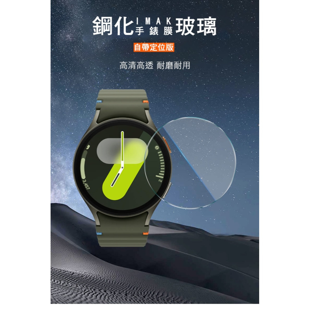 Imak 艾美克 SAMSUNG 三星 Watch 7 44mm (LTE版/藍牙版) 玻璃手錶膜 保護貼 玻璃貼-細節圖2