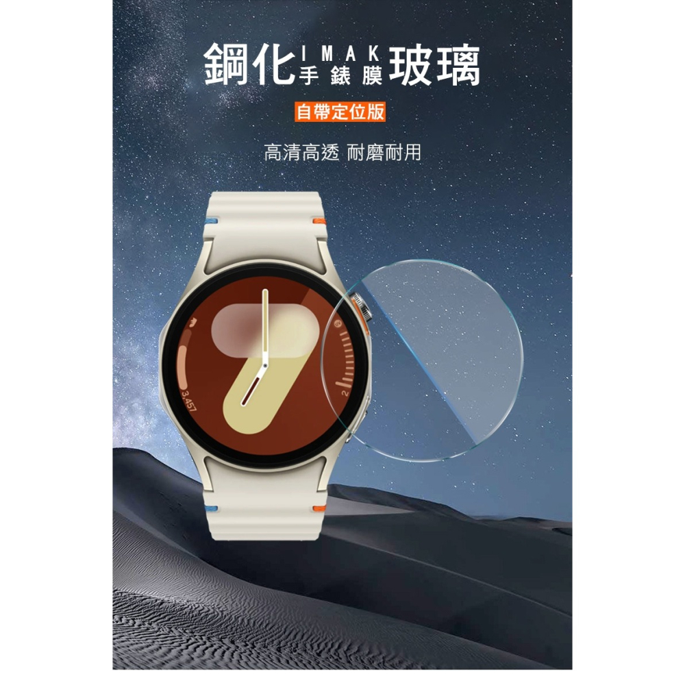 Imak 艾美克 SAMSUNG 三星 Watch 7 40mm (LTE版/藍牙版) 玻璃手錶膜 保護貼 玻璃貼-細節圖2