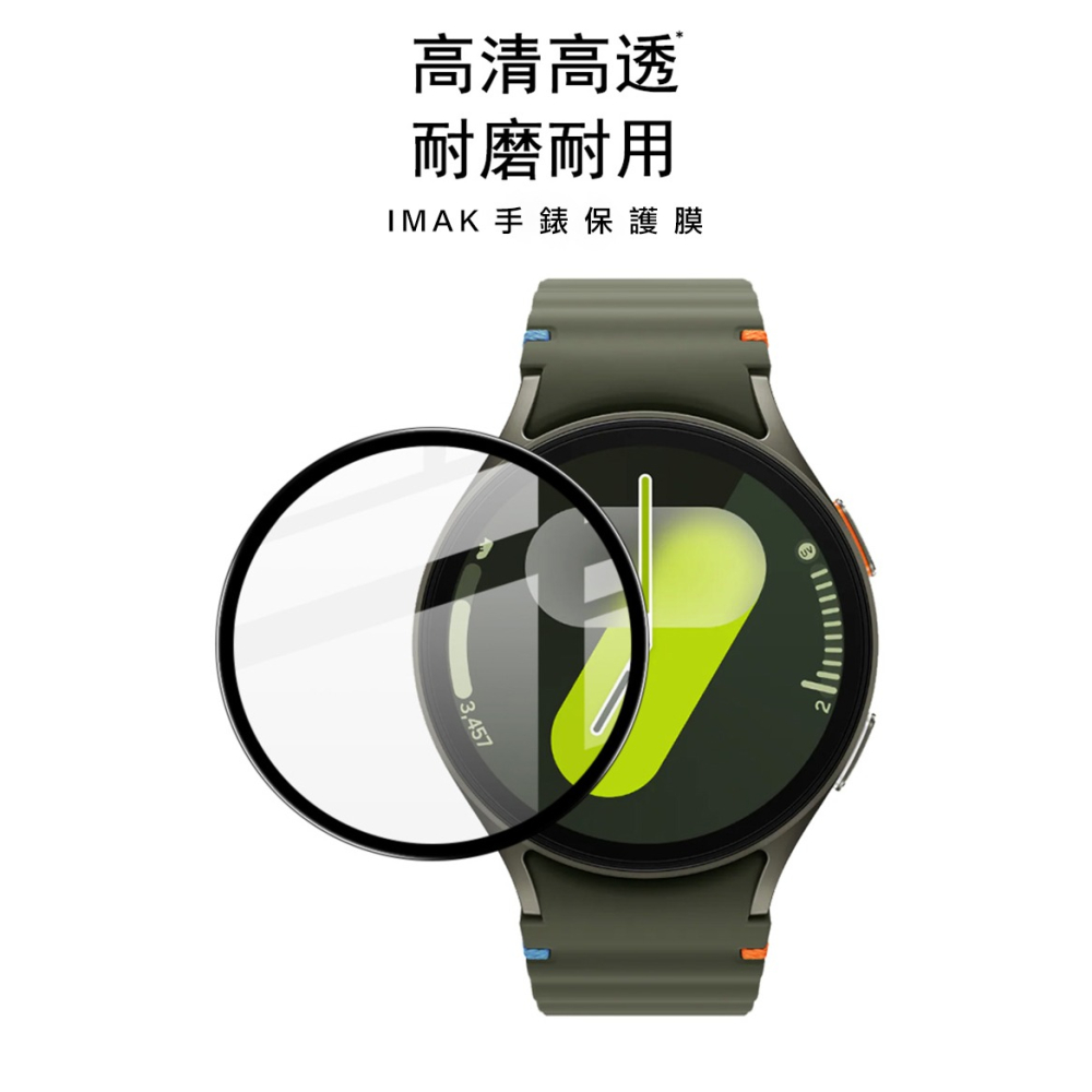 Imak 艾美克 SAMSUNG 三星 Watch 7 44mm (LTE版/藍牙版) 手錶保護膜 保護貼 手表保護貼-細節圖2