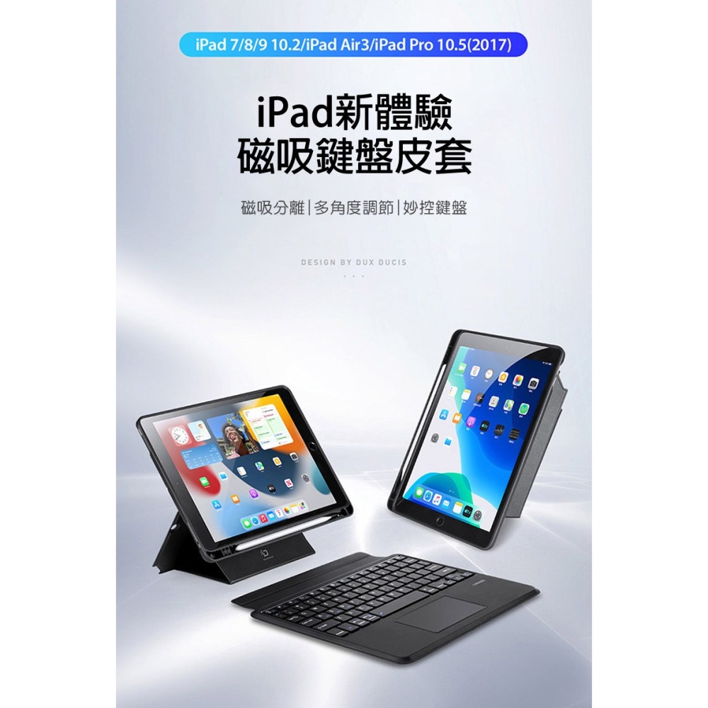 DUX DUCIS Apple iPad 10.2/Air 3/Pro 10.5 DK 鍵盤保護殼(背光版) 平板保護套-細節圖3