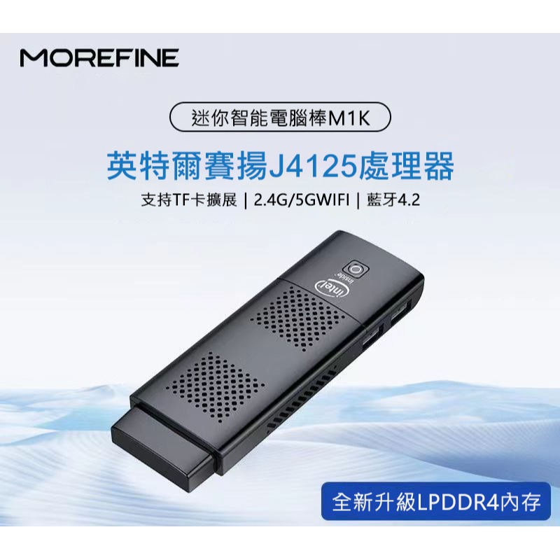 MOREFINE M1K 迷你電腦棒(Intel J4125) - 8G/128G 迷你主機 小主機 小桌機 WIN11-細節圖2