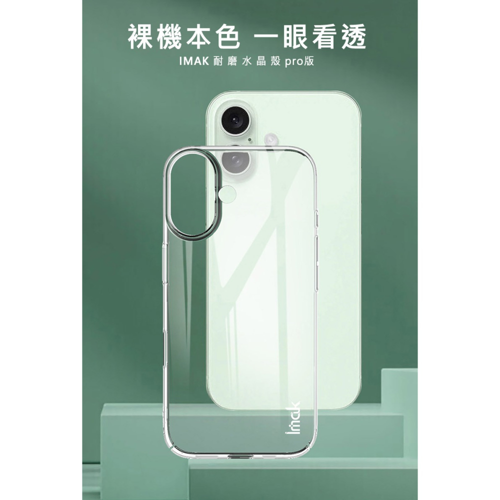 Imak 艾美克 Apple 蘋果 iPhone 16 羽翼II水晶殼(Pro版) 硬殼 透明殼 保護殼 壓克力殼 晶盾-細節圖2