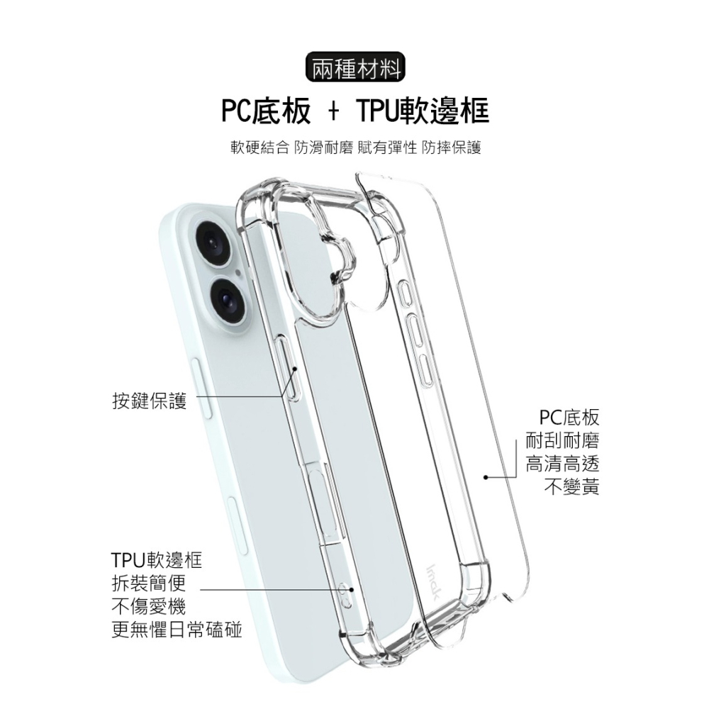 Imak 艾美克 Apple 蘋果 iPhone 16 太空殼 雙料殼 透明殼 保護殼 保護套 軟邊 硬背板 不發黃-細節圖3