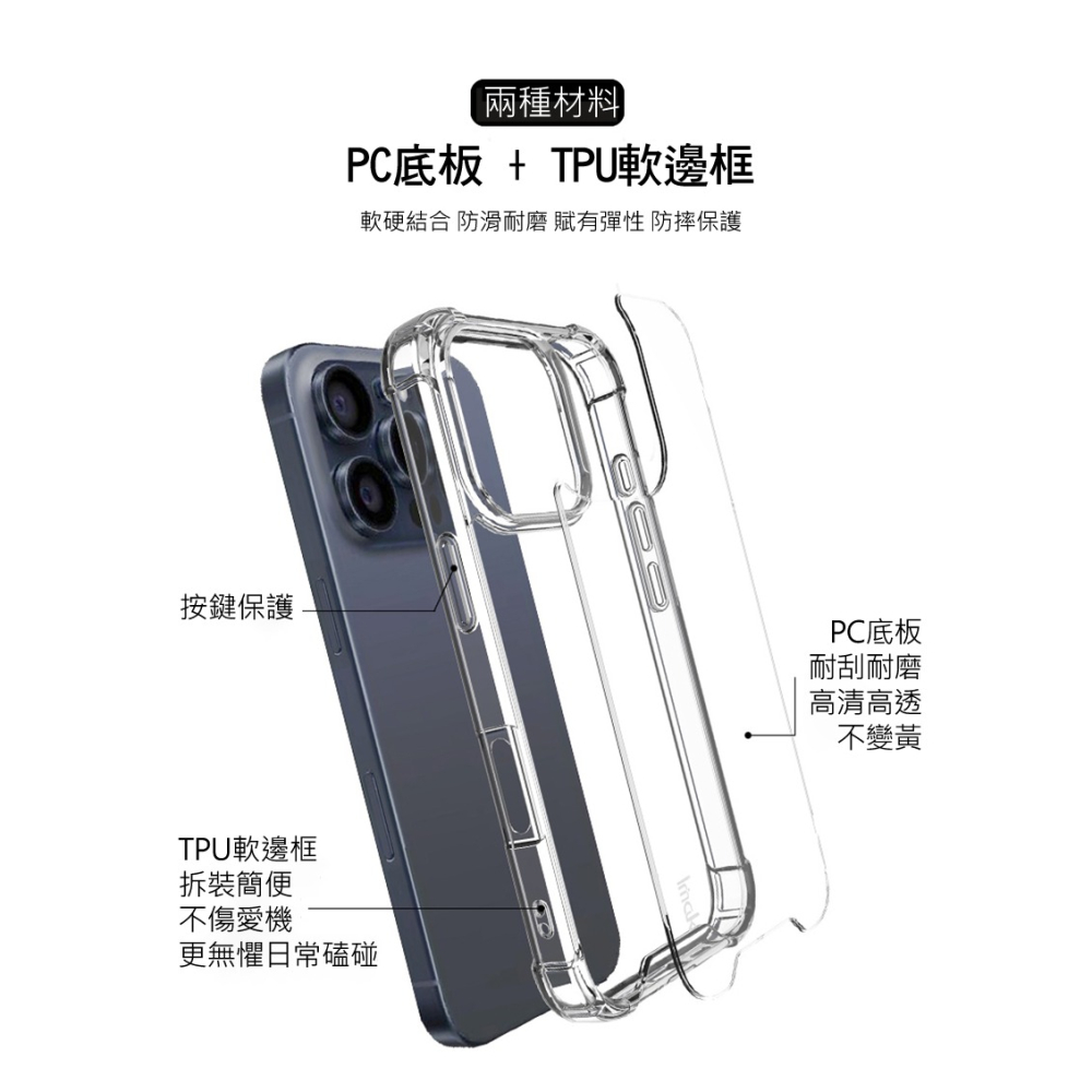 Imak 艾美克 Apple 蘋果 iPhone 16 Pro 太空殼 雙料殼 透明殼 保護殼 保護套 軟邊 硬背板-細節圖3