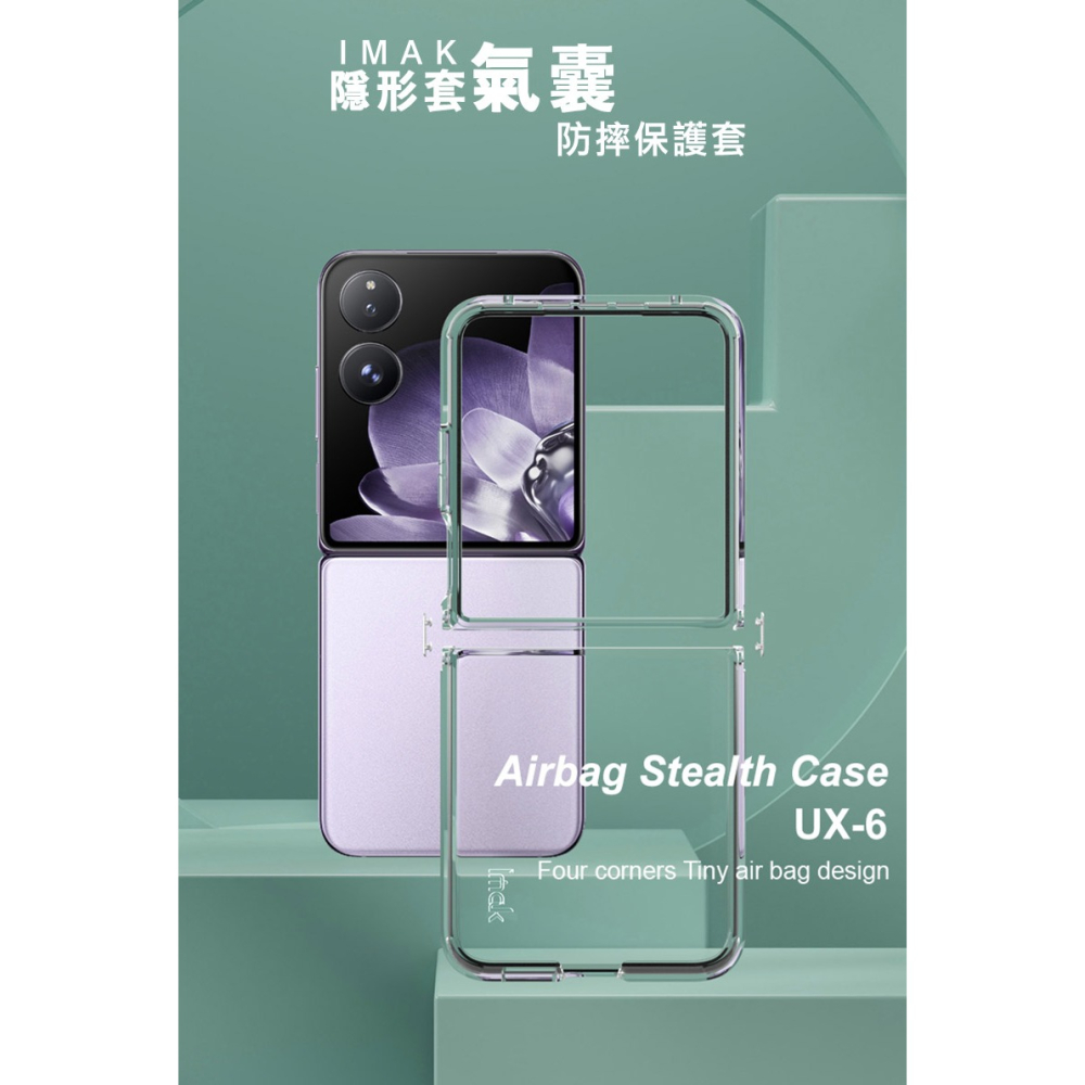 Imak 艾美克 Xiaomi 小米 Mix Flip 5G 氣囊隱形套 保護殼 保護套 TPU套 防摔套 四角氣囊-細節圖2