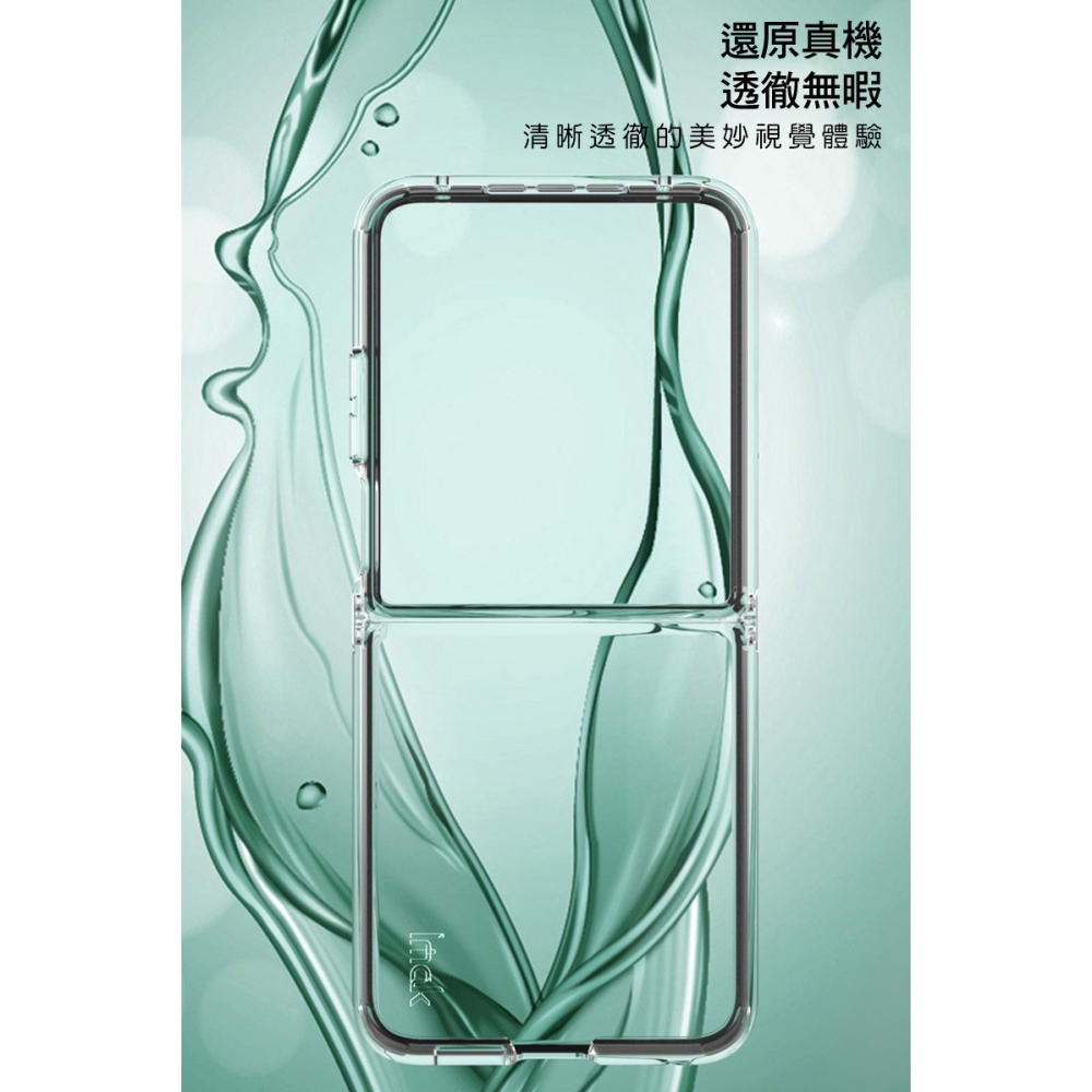 Imak 艾美克 Xiaomi 小米 Mix Flip 5G 氣囊隱形套 保護殼 保護套 TPU套 防摔套 四角氣囊-細節圖4
