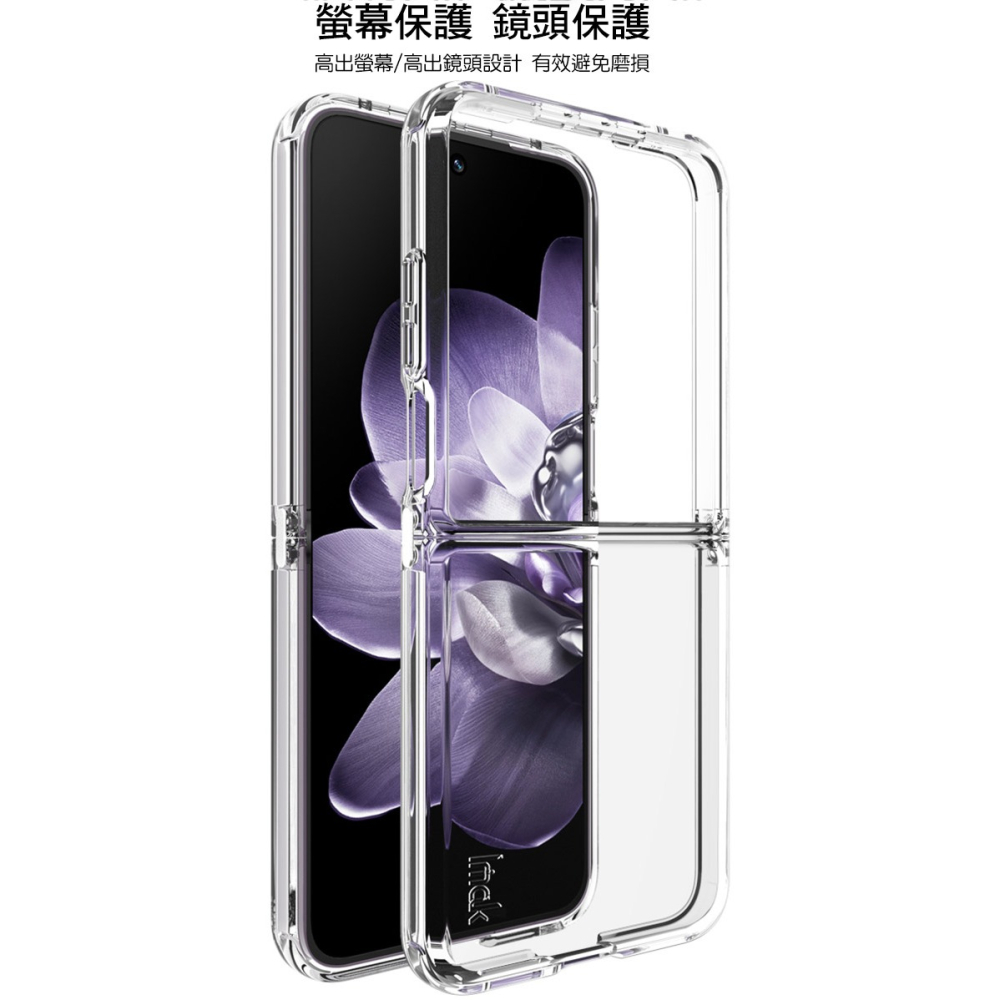Imak 艾美克 Xiaomi 小米 Mix Flip 5G 氣囊隱形套 保護殼 保護套 TPU套 防摔套 四角氣囊-細節圖6