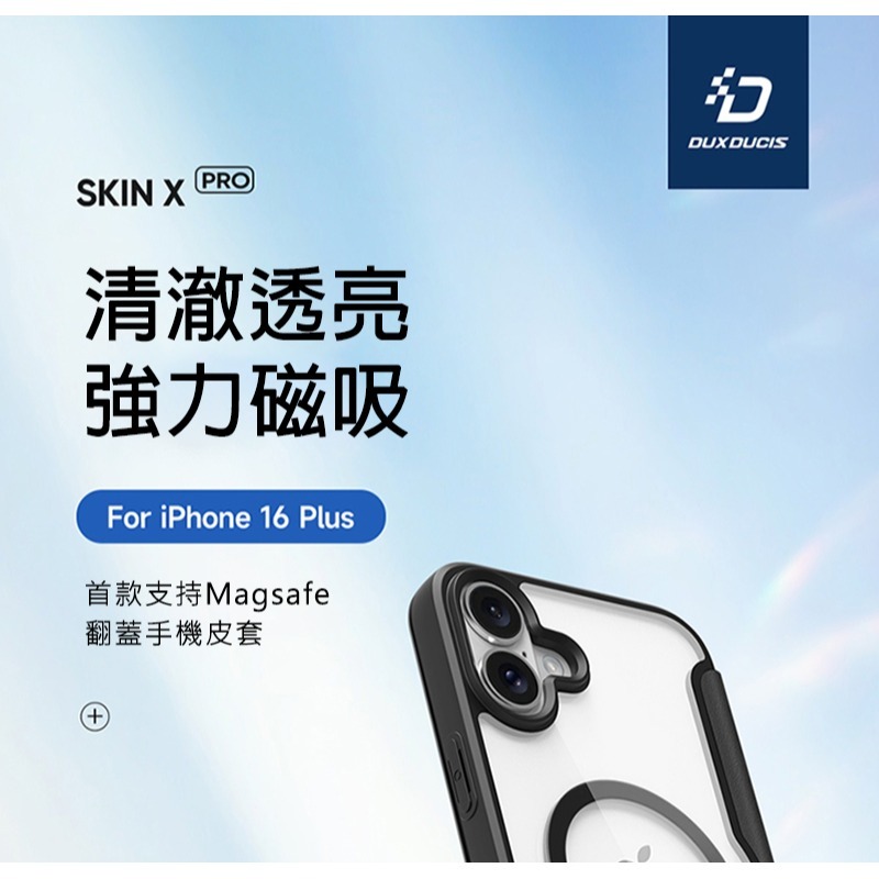 DUX DUCIS Apple 蘋果 iPhone 16 Plus SKIN X Pro 皮套 側翻皮套 插卡 保護套-細節圖2