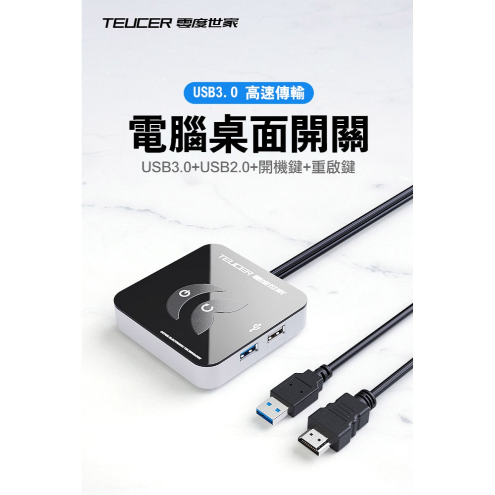 零度世家 KG-03 電腦延伸開關(USB2.0+USB3.0) 延伸電腦開關鍵 PC 桌面延長USB 有線遠端開關機-細節圖2