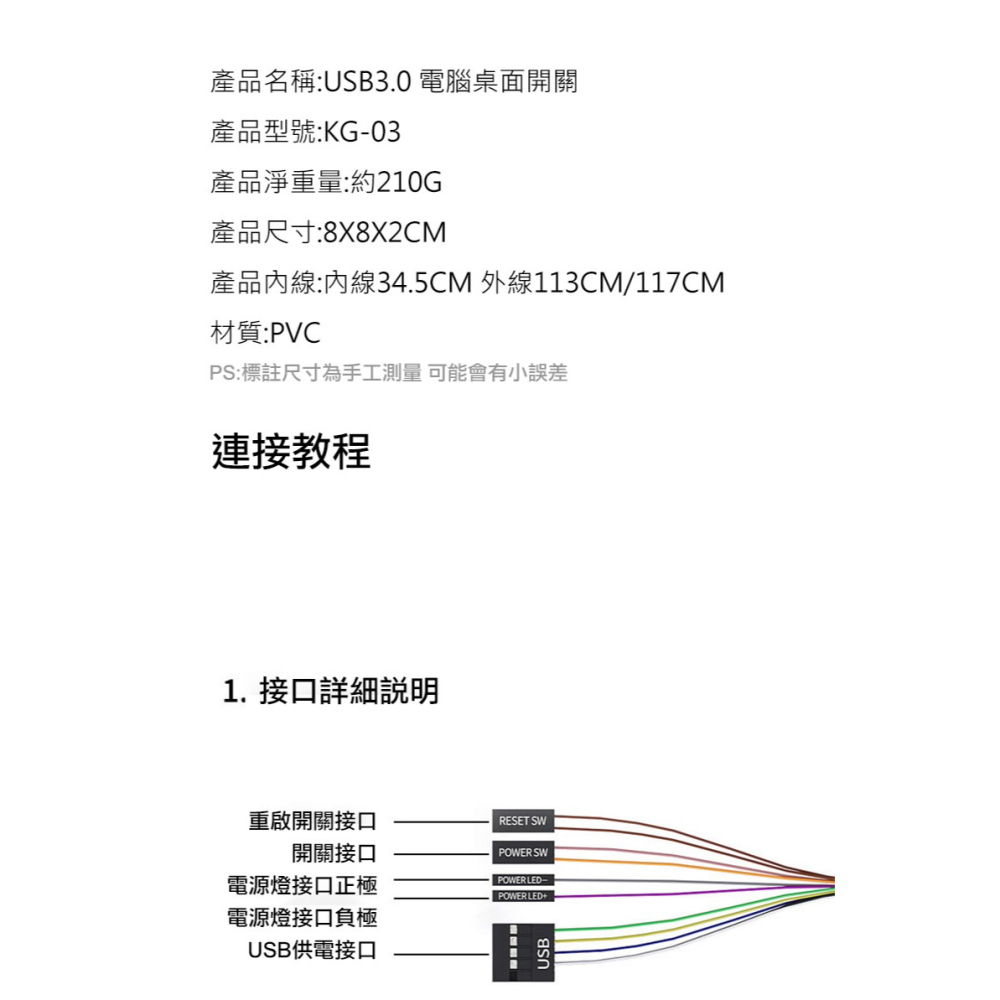 零度世家 KG-03 電腦延伸開關(USB2.0+USB3.0) 延伸電腦開關鍵 PC 桌面延長USB 有線遠端開關機-細節圖9