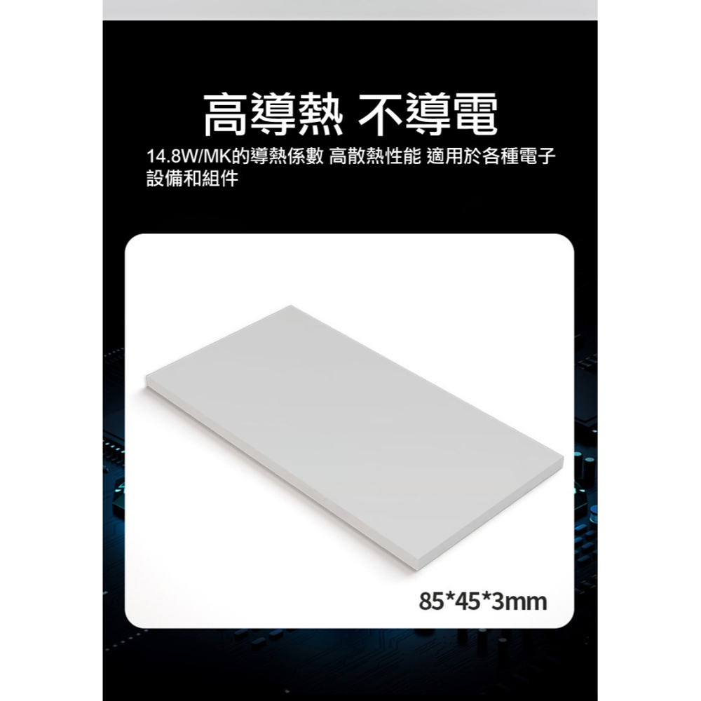 零度世家 TP400 散熱矽膠導熱墊(85*45mm) - 厚0.5mm/1mm/厚1.5mm/厚2mm/厚2.5m-細節圖3