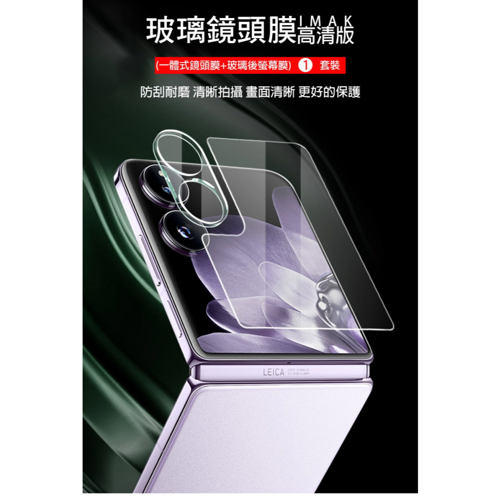 Imak 艾美克 Xiaomi 小米 Mix Flip 5G 鏡頭玻璃貼(含玻璃外螢幕貼) 奈米吸附 鏡頭貼 鏡頭保護貼-細節圖2