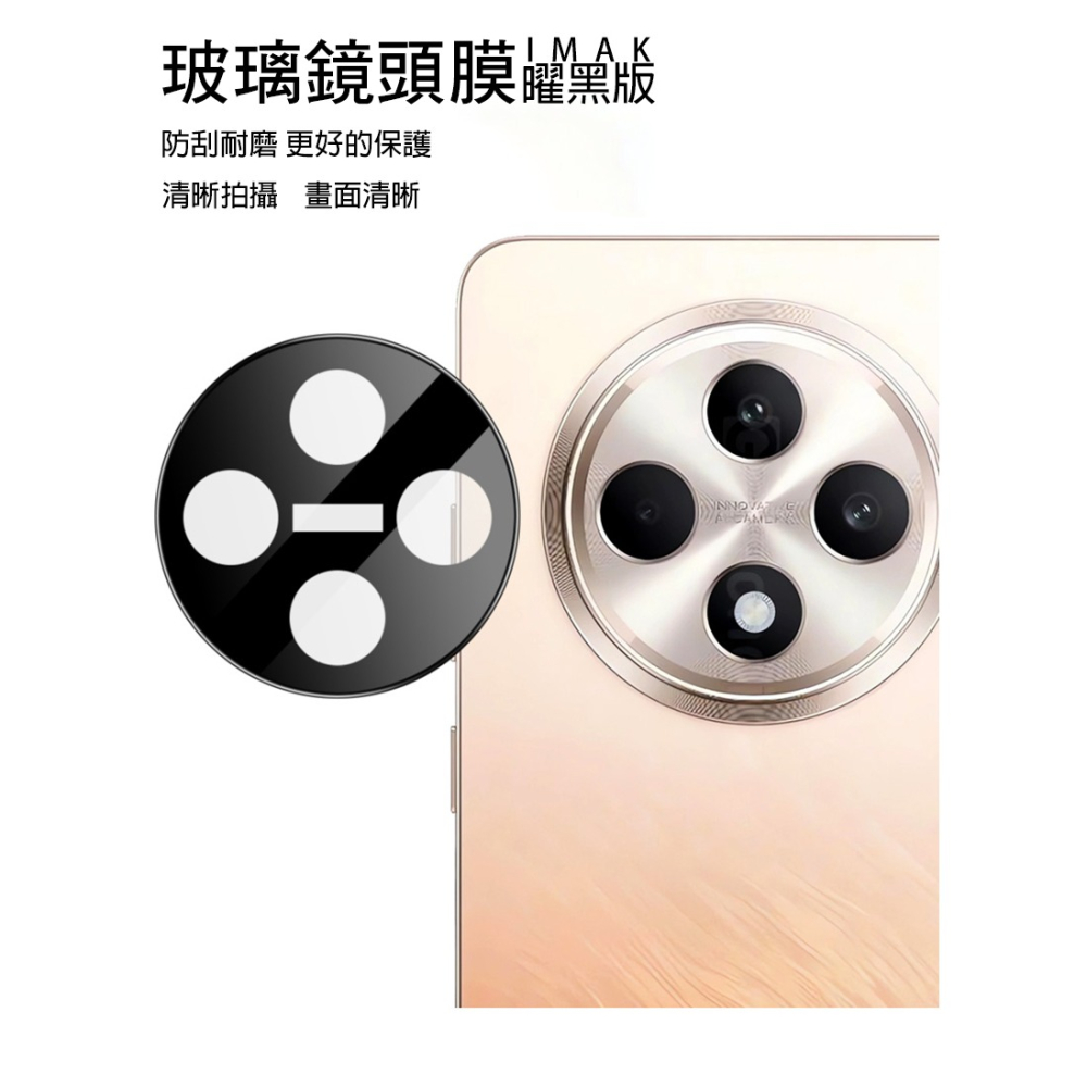 Imak 艾美克 OPPO Reno 12 F 5G 鏡頭玻璃貼(一體式)(曜黑版) 奈米吸附 鏡頭貼 鏡頭保護貼-細節圖2