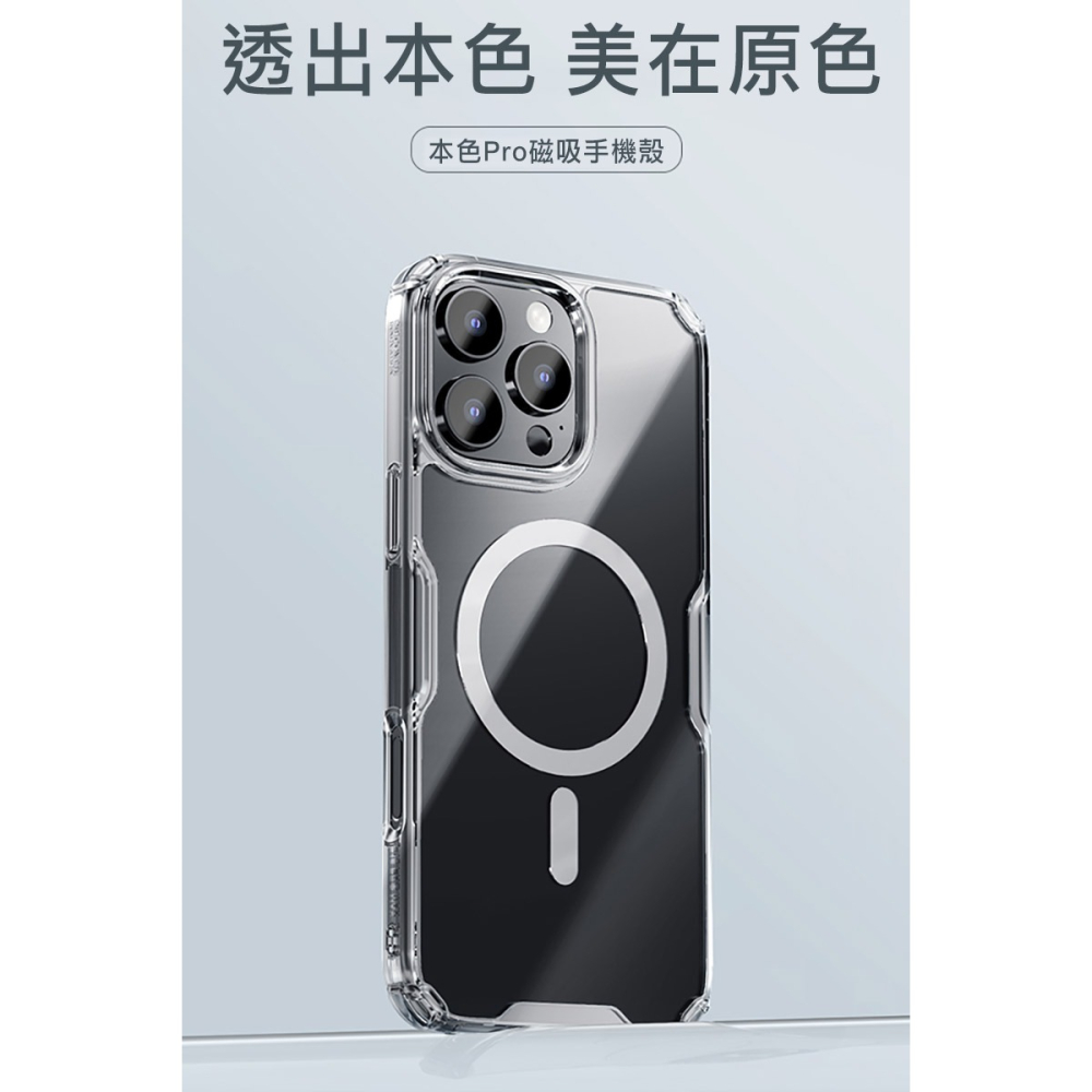 NILLKIN Apple 蘋果 iPhone 16 Pro Max 本色 Pro 磁吸保護套 保護套 保護殼 磁吸殼-細節圖2