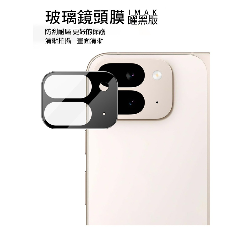 Imak 艾美克 Google Pixel 9 Pro Fold 鏡頭玻璃貼(一體式)(曜黑版) 奈米吸附 鏡頭貼-細節圖2