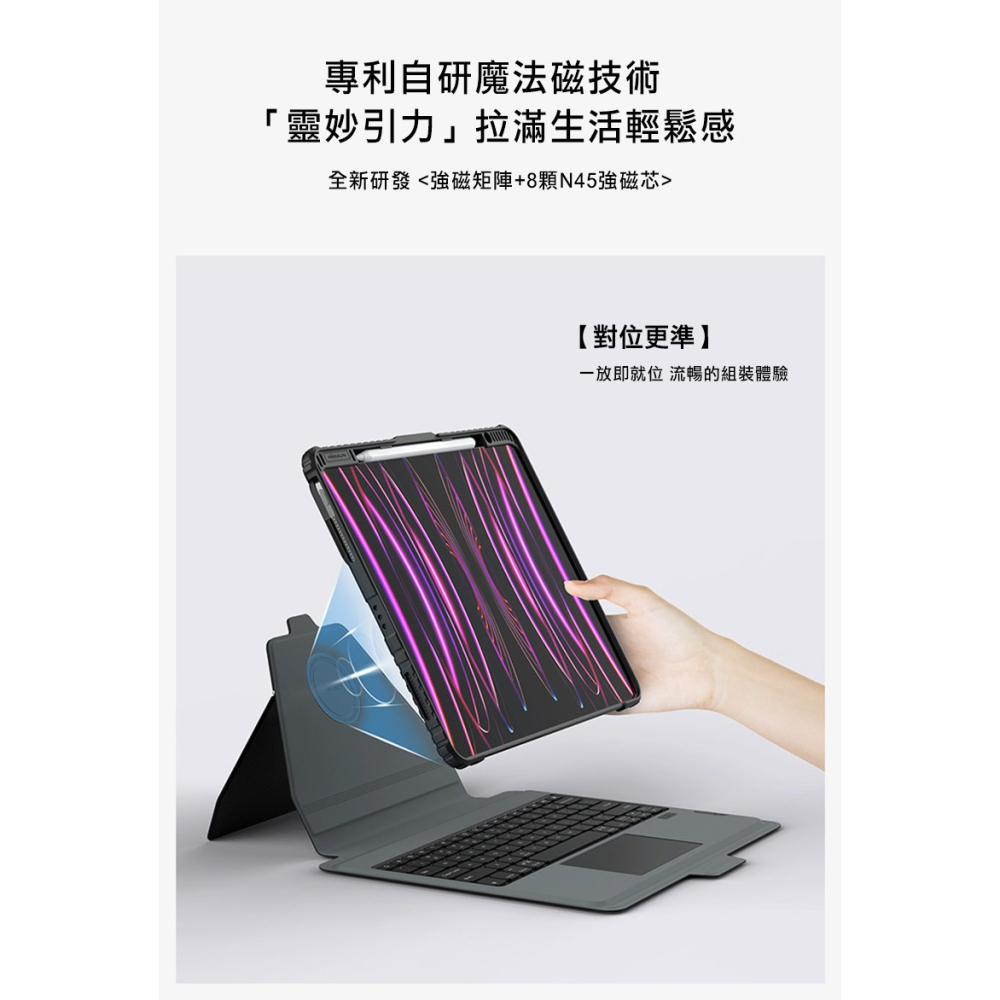 NILLKIN Apple 蘋果 iPad Pro 13 (2024/M4) 悍能鍵盤保護套(悍靈磁吸背光版) 平板保護-細節圖7