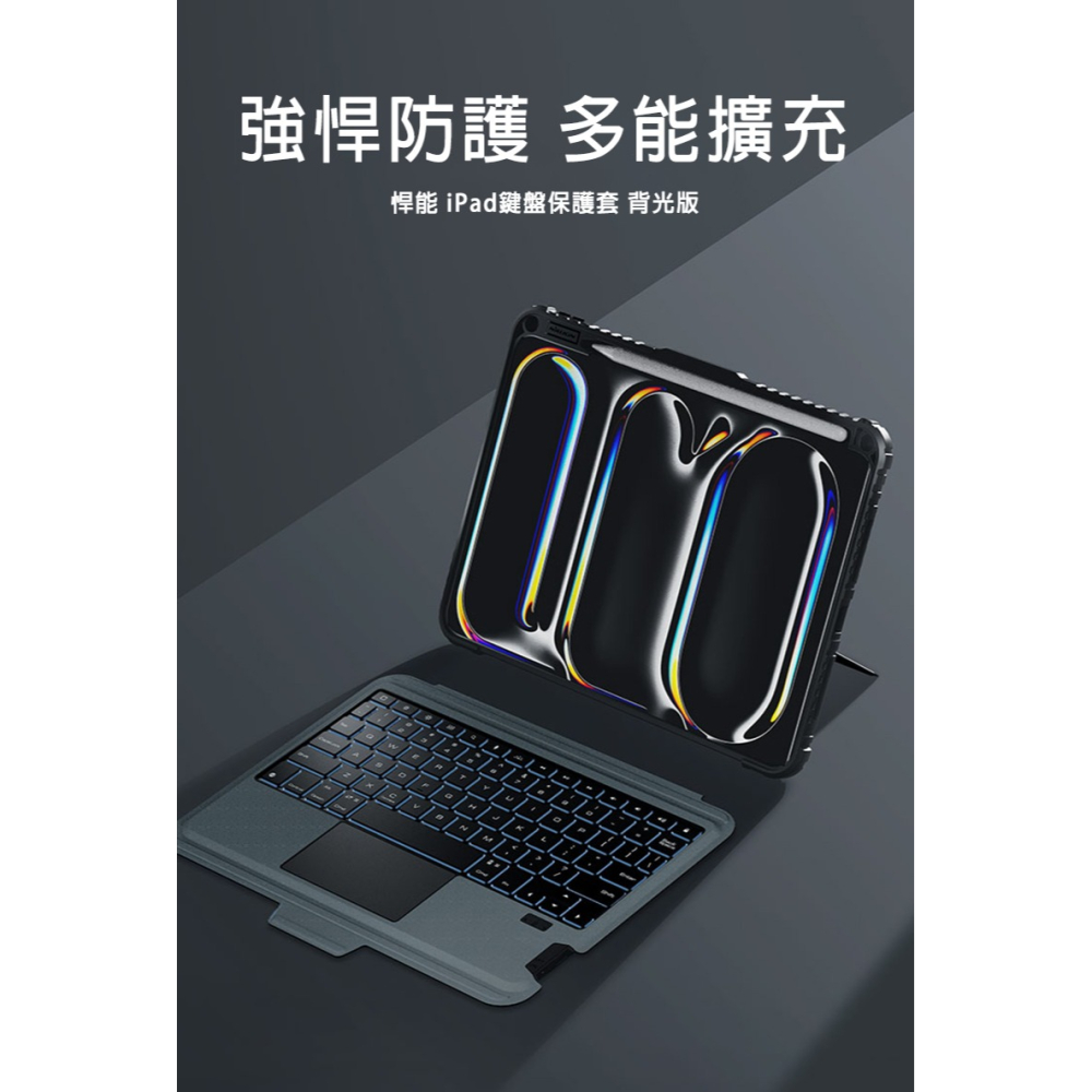 NILLKIN Apple 蘋果 iPad Pro 11 (2024/M4) 悍能鍵盤保護套(背光版) 實體鍵盤套-細節圖2