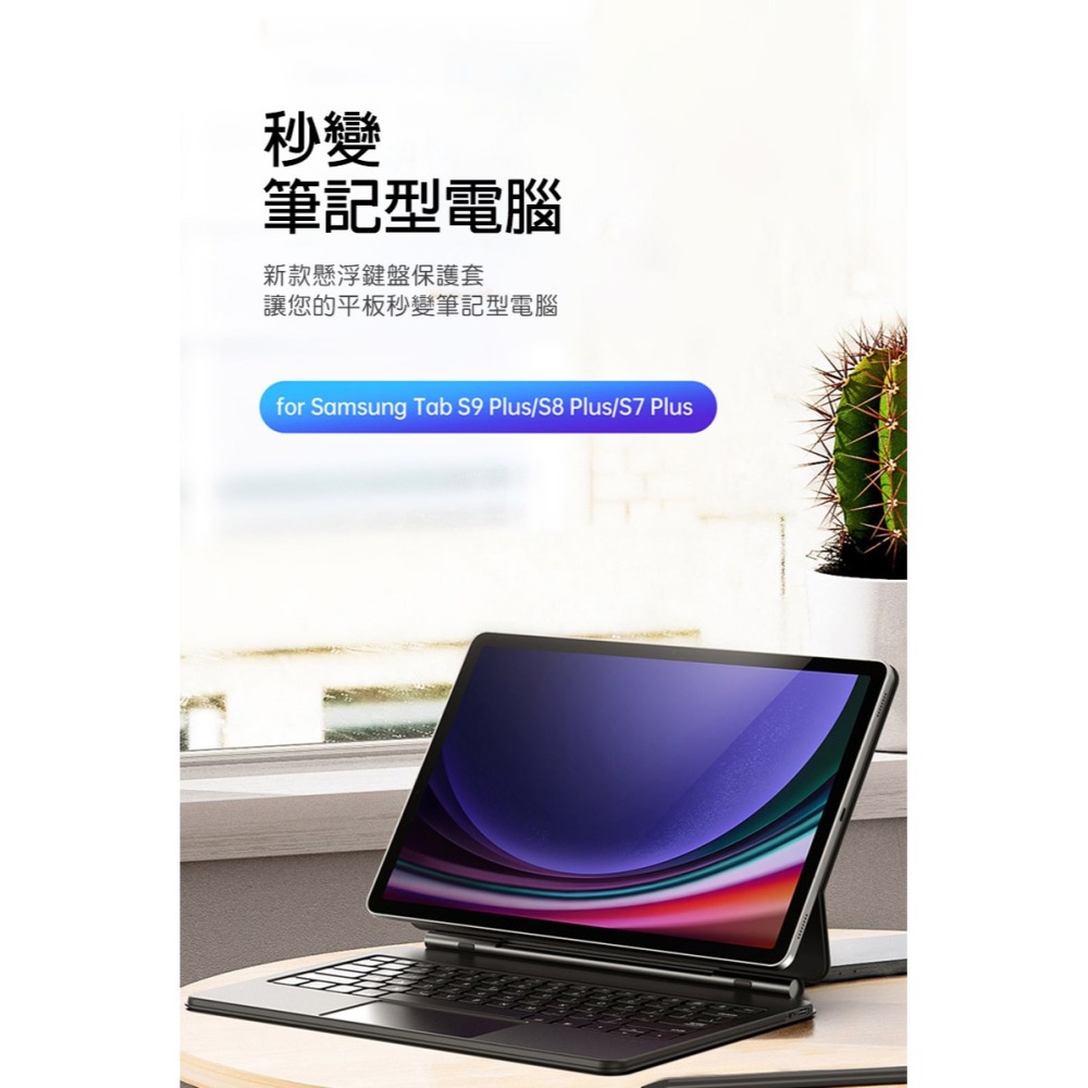 DUX DUCIS SAMSUNG 三星 Galaxy Tab S9+/S8+/S7+ MK 磁吸懸浮支架鍵盤(新款)-細節圖3